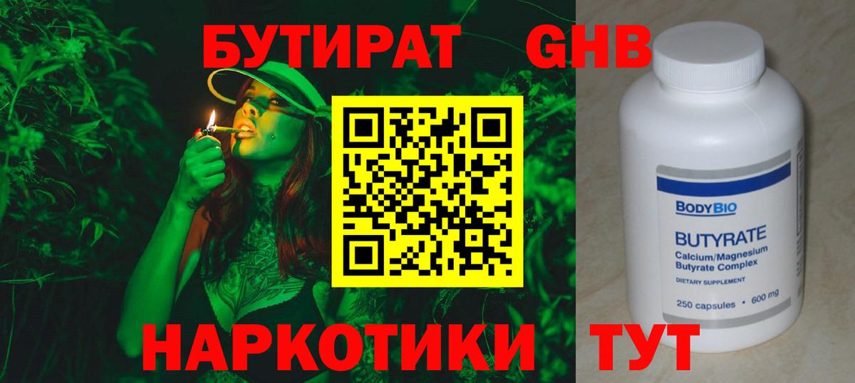 Бутират BDO Выкса