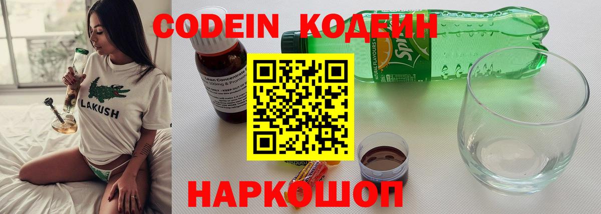 Кодеиновый сироп Lean Purple Drank  закладки  Вход с VPN  Выкса  Codein Purple Drank 