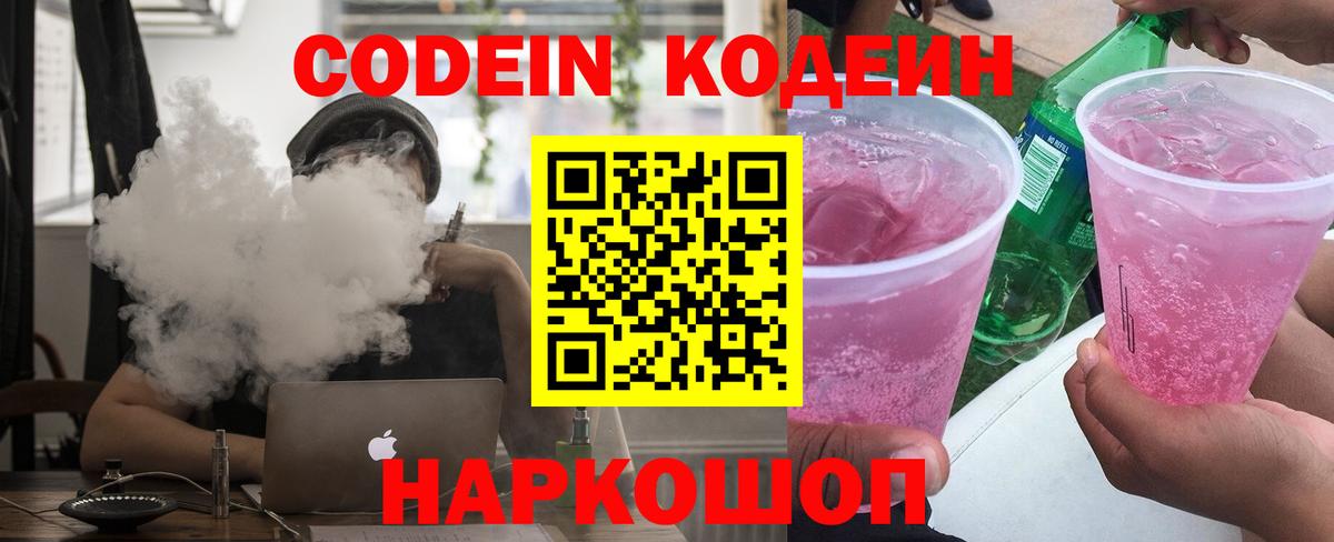 Кодеиновый сироп Lean напиток Lean (лин) Выкса