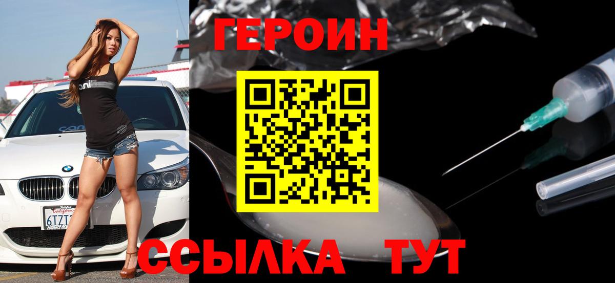 Героин белый Выкса